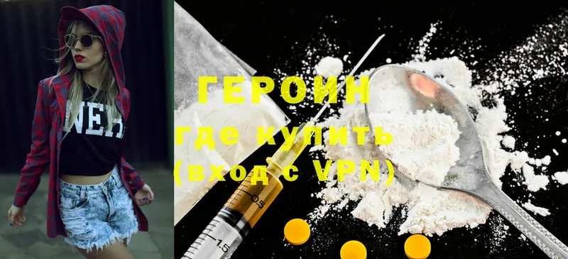 ГЕРОИН Heroin  Опочка 